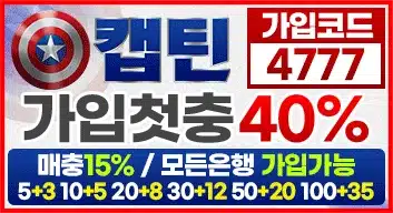 캡틴