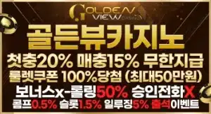 골든뷰 카지노