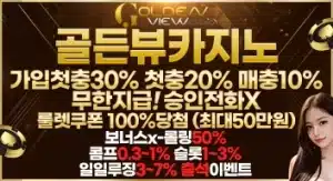 골든뷰 카지노