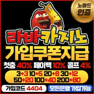 라바카지노